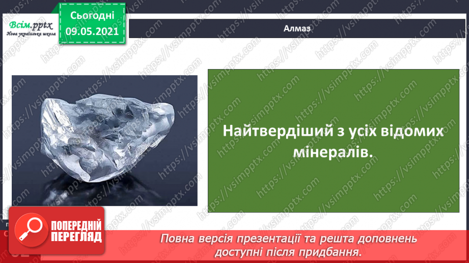№038-39 - Що таке корисні копалини і як ти можеш їх досліджувати?20 №038-39 - Що таке корисні копалини і як ти можеш їх досліджувати?20