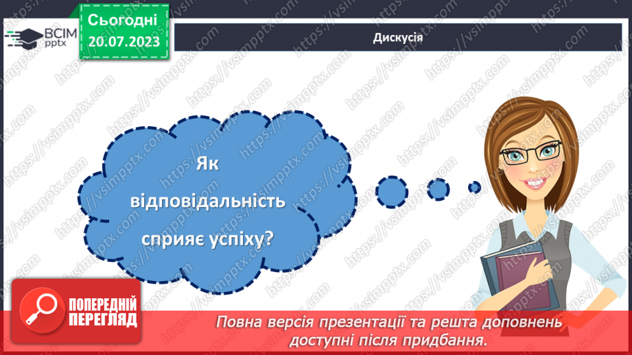 №06 - Керуй своїм життям. Відповідальність як найважливіший компас на шляху до успіху.18