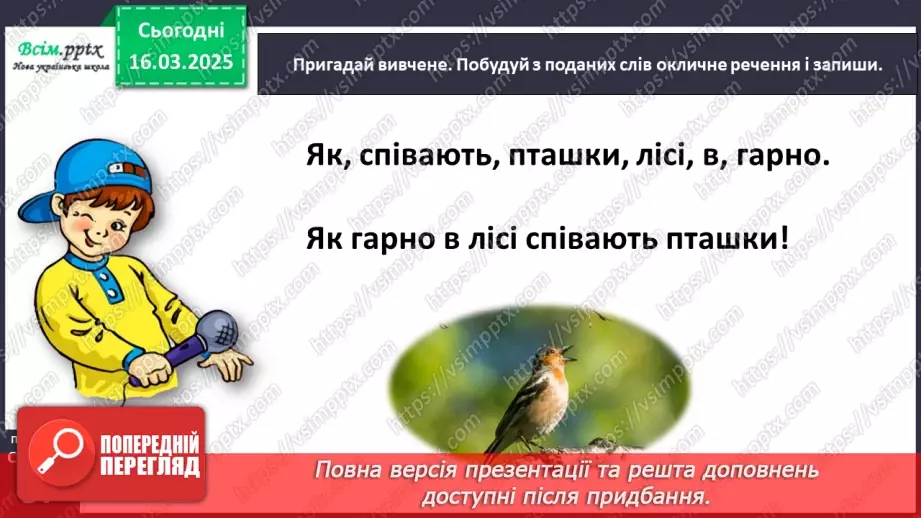 №099 - Визначай головні слова в реченнях.11 №099 - Визначай головні слова в реченнях.11