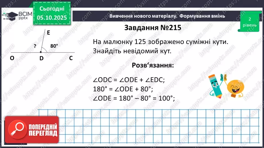 №014 - Суміжні кути. Властивості суміжних кутів.12 №014 - Суміжні кути. Властивості суміжних кутів.12
