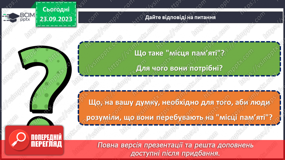 №05 - Не забудемо і не пробачимо: Бабин Яр в нашій пам'яті.10