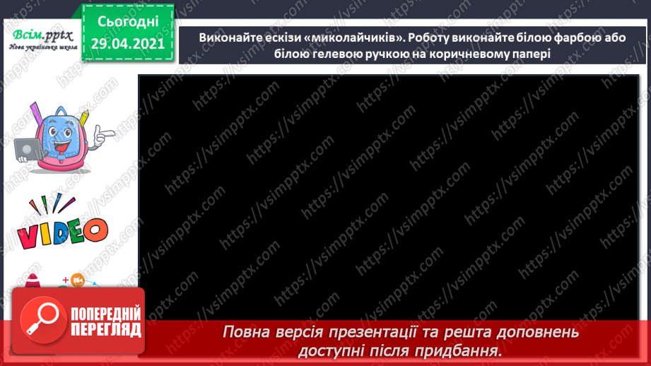№16 - На порозі свято Миколая. Печиво-«миколайчики». Створення ескізів «миколайчиків» (гуаш, коричневий папір)10