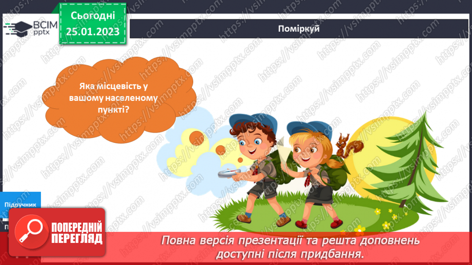 №062 - Природа нашого краю.5 №062 - Природа нашого краю.5