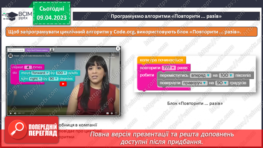 №31-32 - Інструктаж з БЖД. Програмування циклічних алгоритмів. Курс «Крижане серце» та використання блоків «Повтори … разів».6 №31-32 - Інструктаж з БЖД. Програмування циклічних алгоритмів. Курс «Крижане серце» та використання блоків «Повтори … разів».6