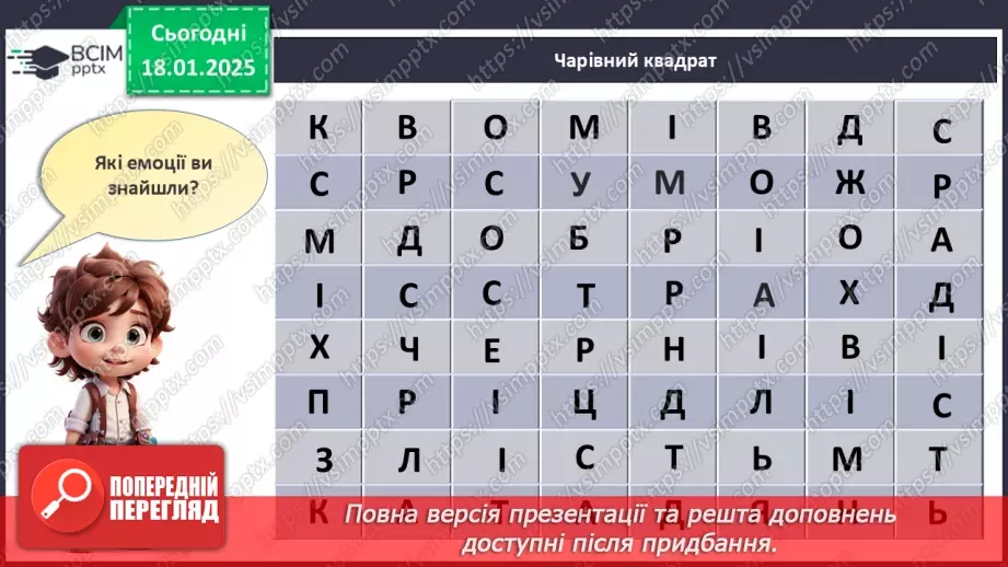 №19 - Вчимося розрізняти емоції_11