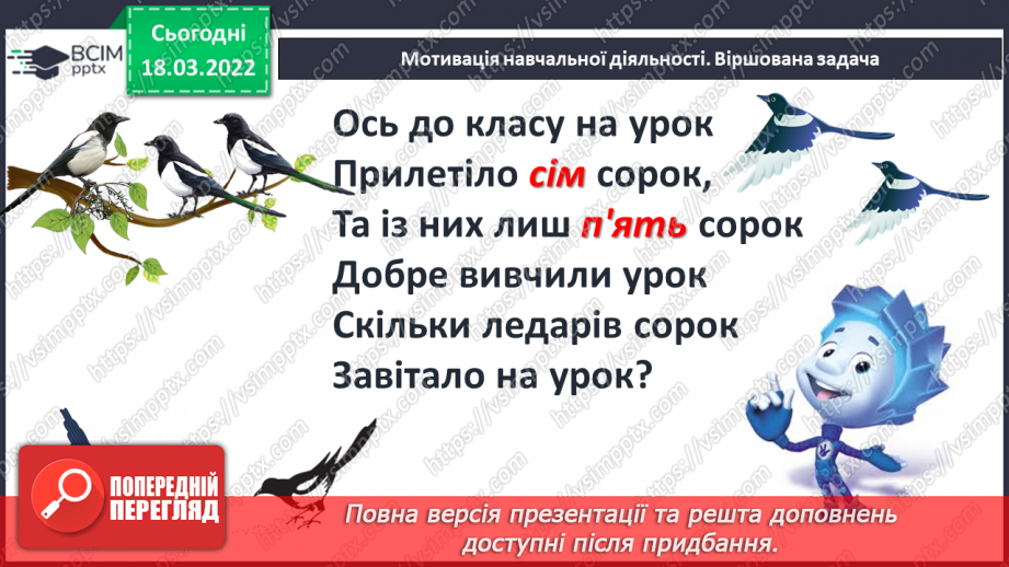 №102 - Одноцифрові та двоцифрові числа. Обчислення виразів. Робота з геометричним матеріалом4