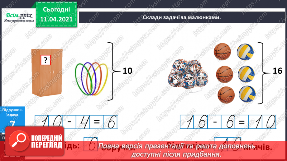 №112 - Метр. Складання задач за малюнком і виразами. Обчислення виразів на основі нумерації.15