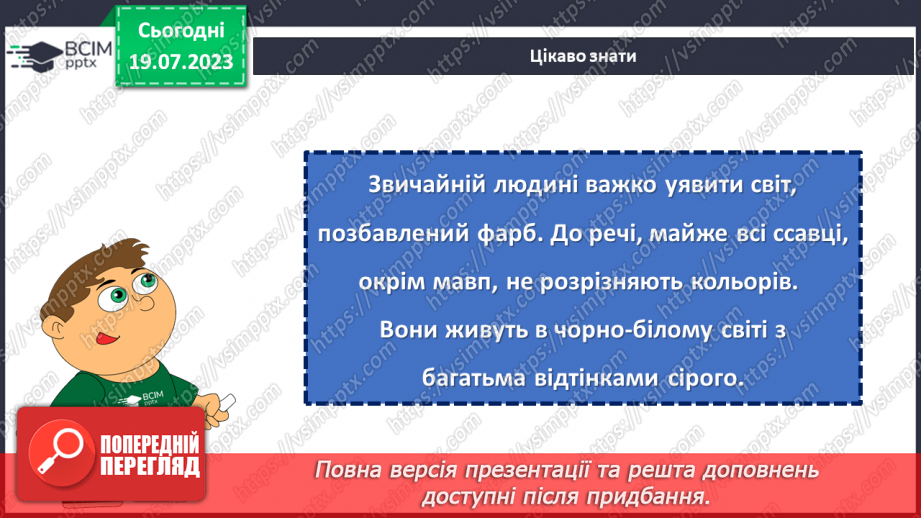№29 - Кінець чорно-білого світу. Мої яскраві кольори.7 №29 - Кінець чорно-білого світу. Мої яскраві кольори.7