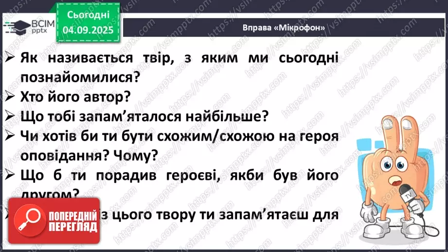 №009 - Марія Солтис-Смирнова «Хто мало знає, з тим усяке буває» (с. 18-21).26 №009 - Марія Солтис-Смирнова «Хто мало знає, з тим усяке буває» (с. 18-21).26