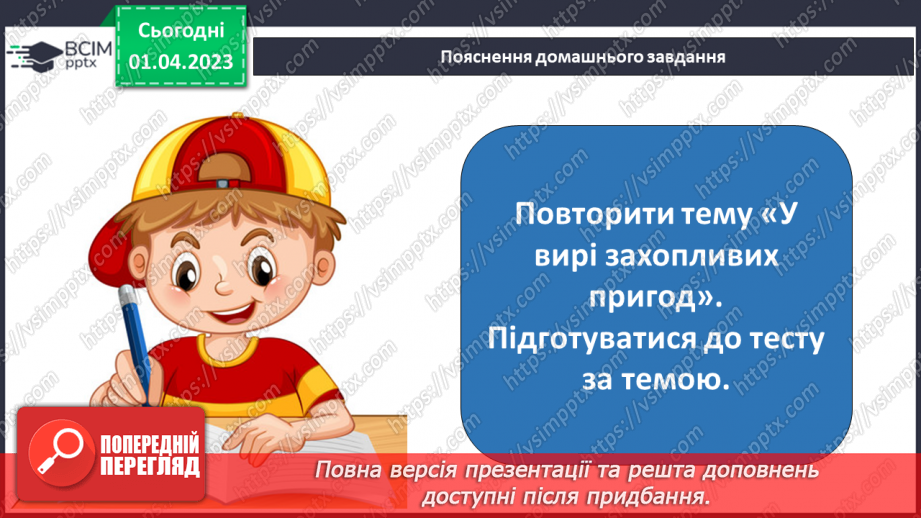 №49 - Казкові персонажі, утілення в них ідей доброти, щирості, сімейних цінностей.17