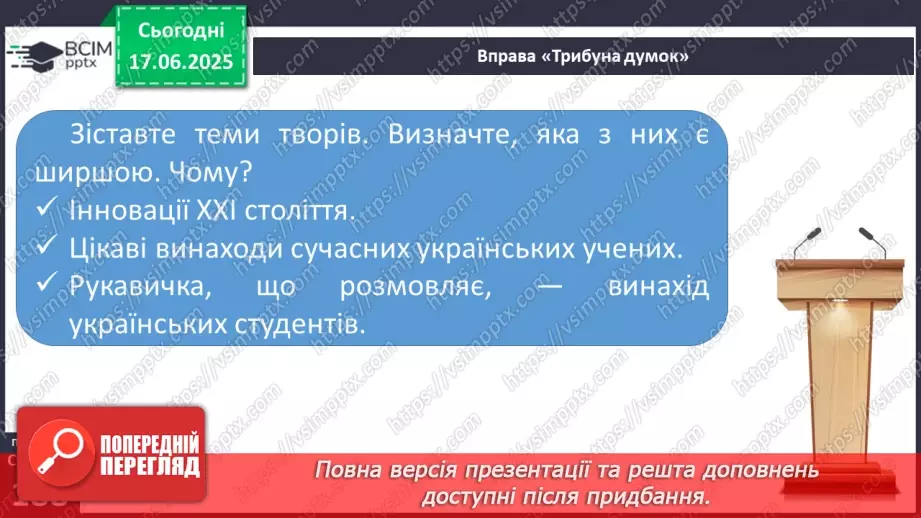 №0005 -  Тема, підтема (мікротема)10 №0005 -  Тема, підтема (мікротема)10