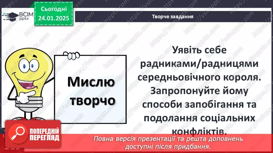 №20 - Соціальні конфлікти в Середні віки.25 №20 - Соціальні конфлікти в Середні віки.25