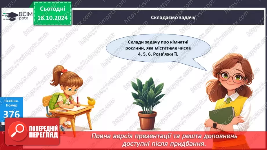 №034 - Лічба десятками. Додавання і віднімання розрядних чисел.20 №034 - Лічба десятками. Додавання і віднімання розрядних чисел.20