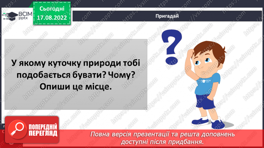 №01-2 - Інструктаж з БЖД. Звідки людина дізнається про природу. Джерела інформації про природу.3