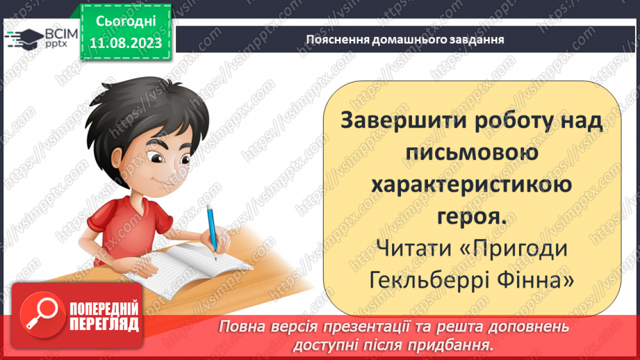 №42 - Пригоди Тома Соєра» (фрагменти). Образи Тома Соєра й Гекльберрі Фінна. РМ (п) №4 Характеристика головного героя16 №42 - Пригоди Тома Соєра» (фрагменти). Образи Тома Соєра й Гекльберрі Фінна. РМ (п) №4 Характеристика головного героя16