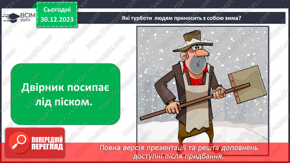№052 - Праця людей узимку. Чим займаються люди узимку в місті та в селі?12 №052 - Праця людей узимку. Чим займаються люди узимку в місті та в селі?12