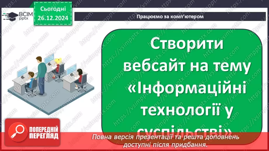 №35 - Підсумково-узагальнюючий урок _5 №35 - Підсумково-узагальнюючий урок _5
