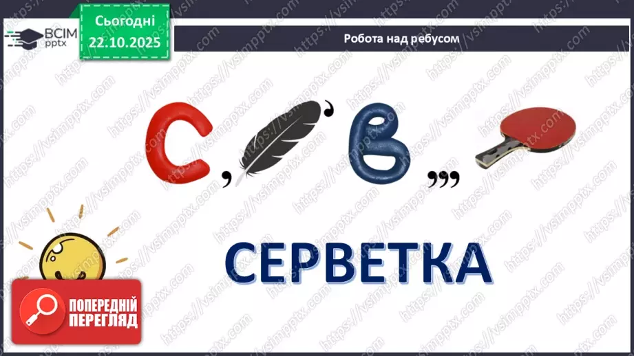 №10 - Вчимося сервірувати стіл.4 №10 - Вчимося сервірувати стіл.4