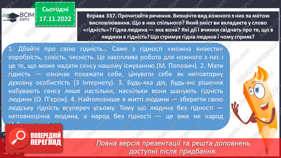 №056 - Види речень за емоційним забарвленням (окличні й неокличні).6