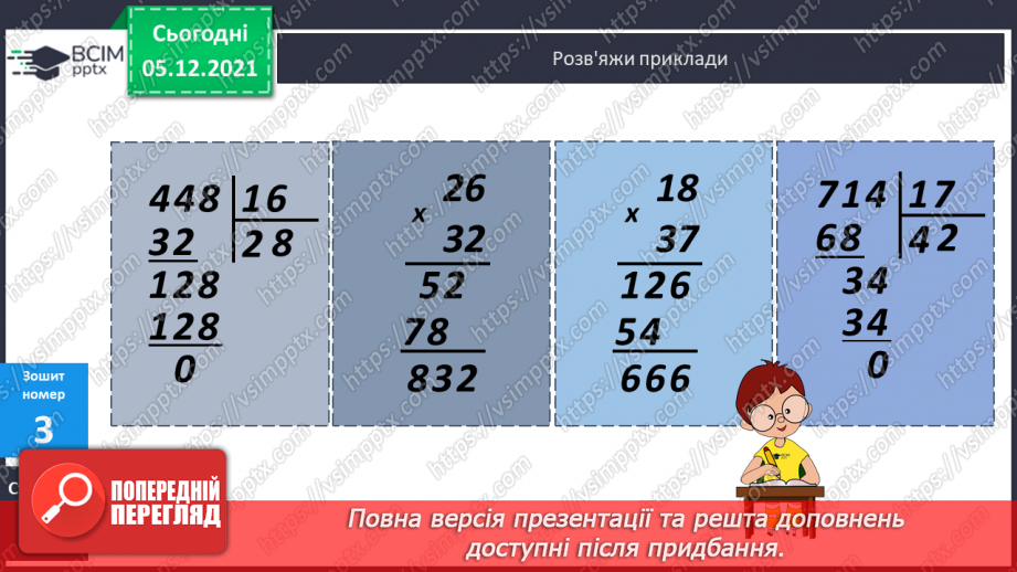 №061 - Визначення часу руху за даною відстанню і швидкістю. Знаходження периметра прямокутної ділянки.25