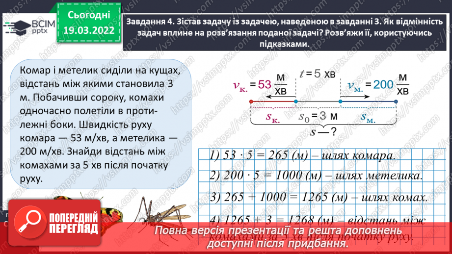№127 - Множимо і ділимо іменовані числа29 №127 - Множимо і ділимо іменовані числа29