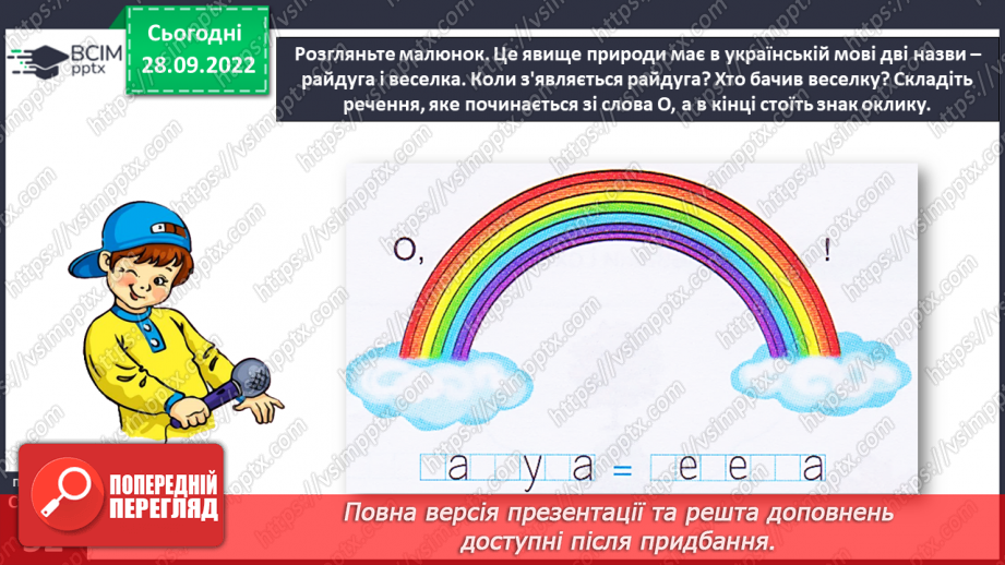 №0026 - Велика буква Е. Складання речень за малюнками20