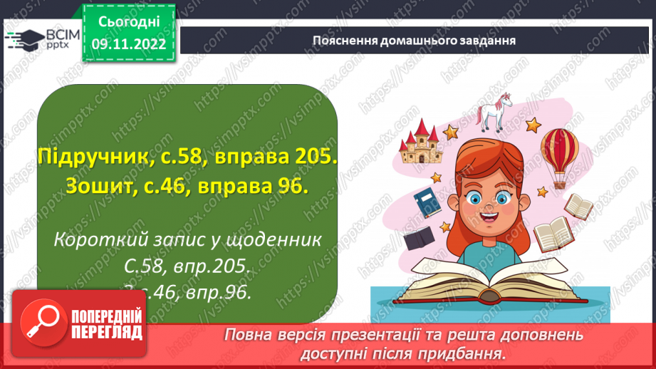 №050 - Багатозначні слова. Дослідження мовних явищ. Вимова і написання слова театр. Навчальна діагностувальна робота. Диктант25