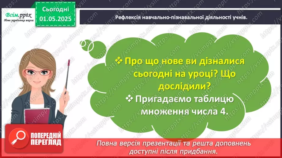 №131 - Досліджуємо таблицю множення числа 5; таблицю ділення на 522 №131 - Досліджуємо таблицю множення числа 5; таблицю ділення на 522