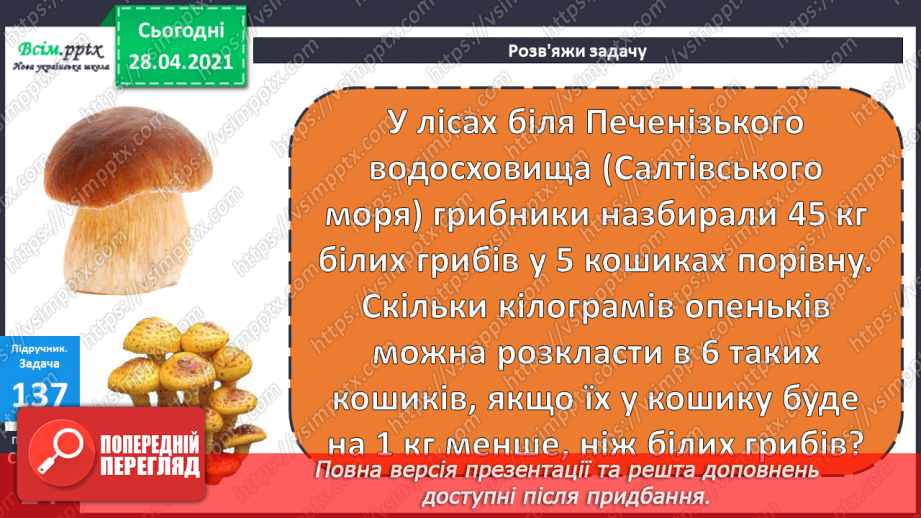 №093 - Письмове віднімання трицифрових чисел. Розв’язання задач.27 №093 - Письмове віднімання трицифрових чисел. Розв’язання задач.27