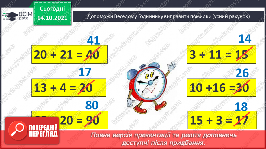 №035 - Зміна суми від зміни доданка. Розв’язування задач2