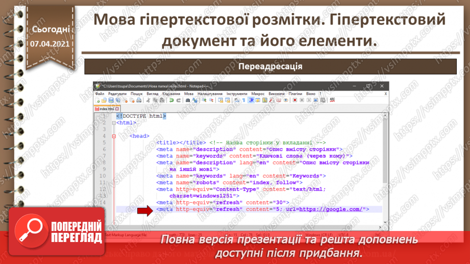 №07 - Мова гіпертекстової розмітки. Гіпертекстовий документ та його елементи20