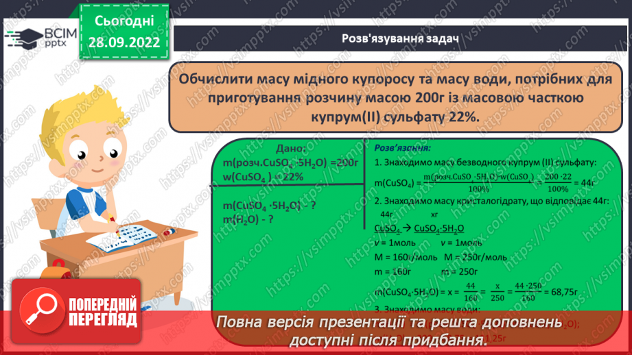 №10 - Робочий семінар №2. Кристалогідрати.17