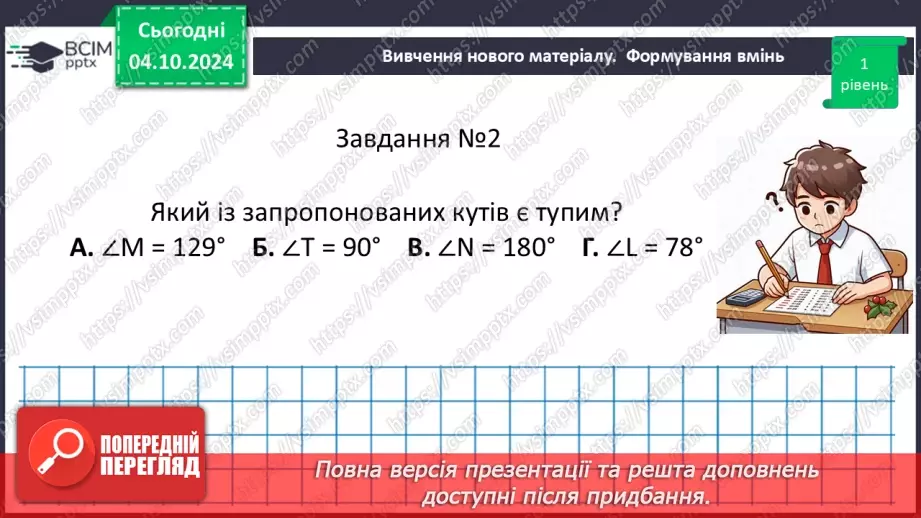 №13 - Розв’язування типових вправ і задач.  Самостійна робота №2.12