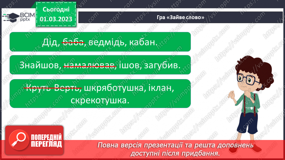 №209 - Читання. Читаю українську народну казку. Розігрування епізодів української народної казки «Рукавичка».14