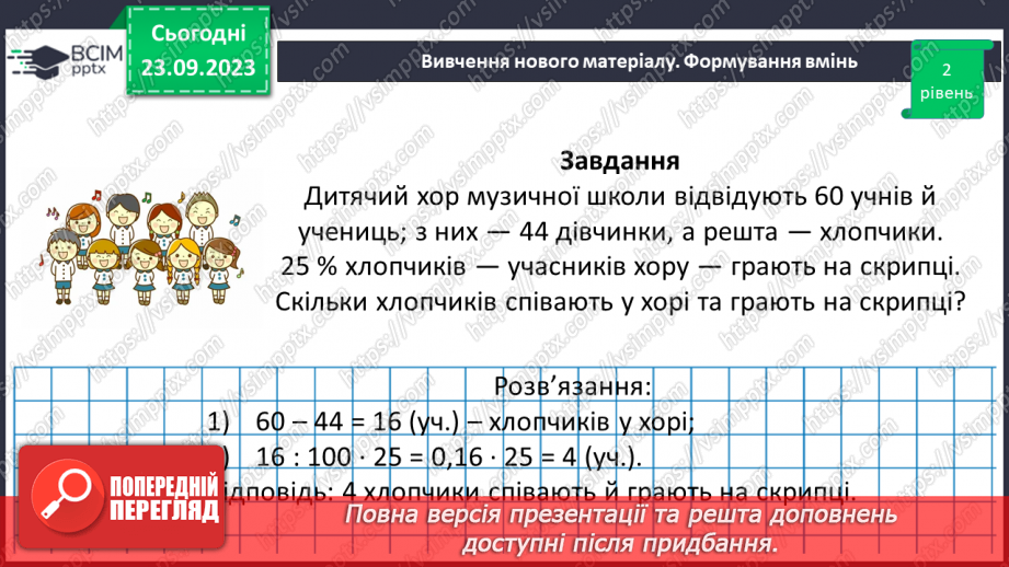 №014 - Розв’язування вправ і задач на знаходження числа за значенням його відсотків.10