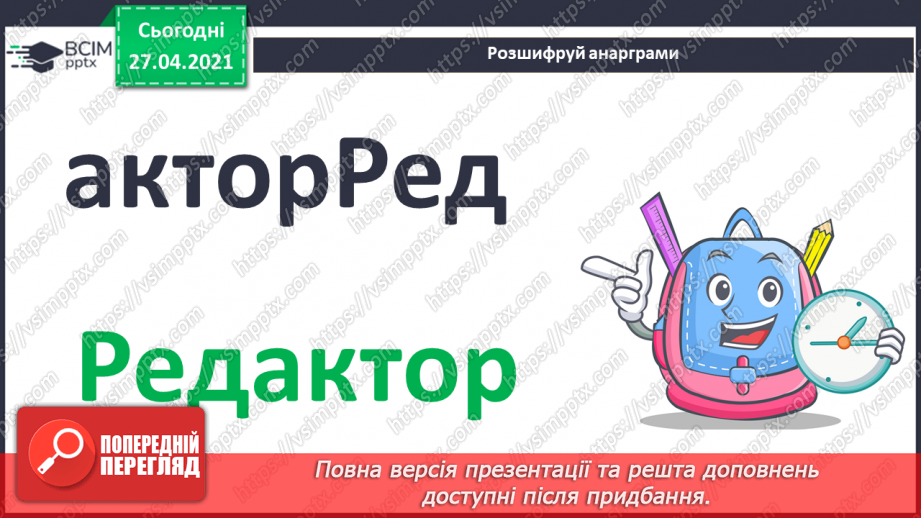 №33 - Створення власних літературних творів за допомогою текстових та графічних редакторів.7