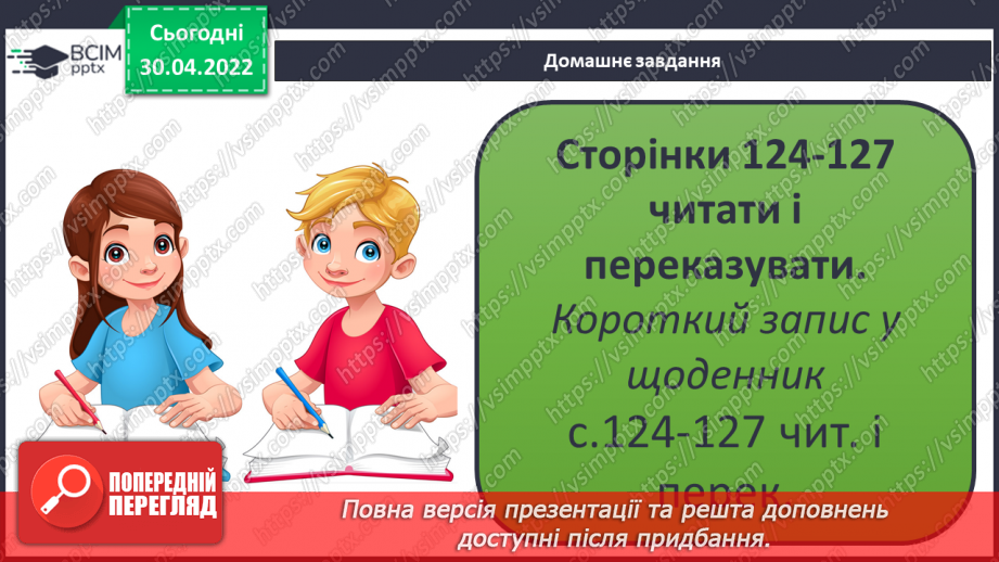 №095 - Чи варто зберігати старожитності? Досліджуємо разом. Виявляємо і долаємо втому24 №095 - Чи варто зберігати старожитності? Досліджуємо разом. Виявляємо і долаємо втому24