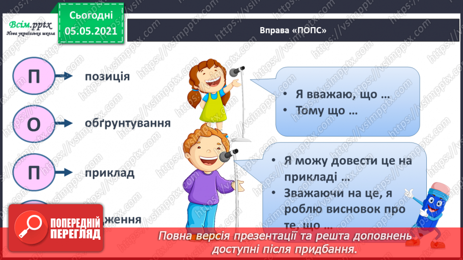 №082 - Уроки чемності.30