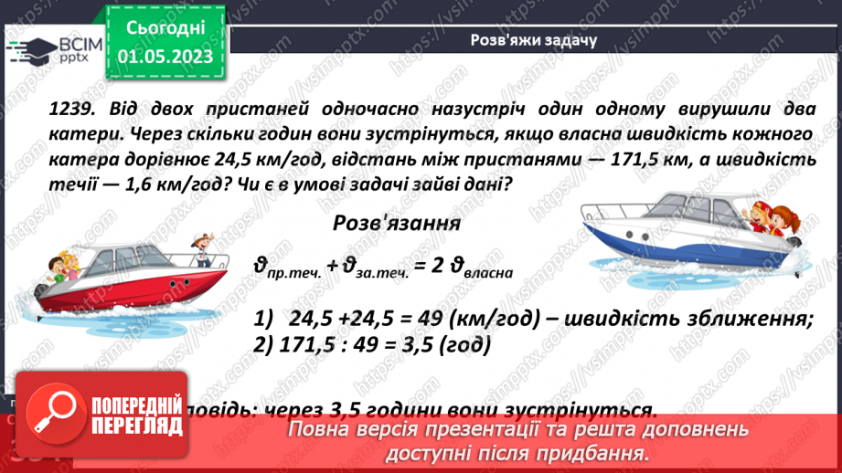 №167 - Десяткові дроби та дії з ними10