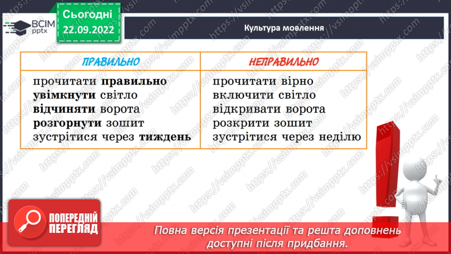 №022 - Тренувальні вправи. Лексичне значення слова.8 №022 - Тренувальні вправи. Лексичне значення слова.8