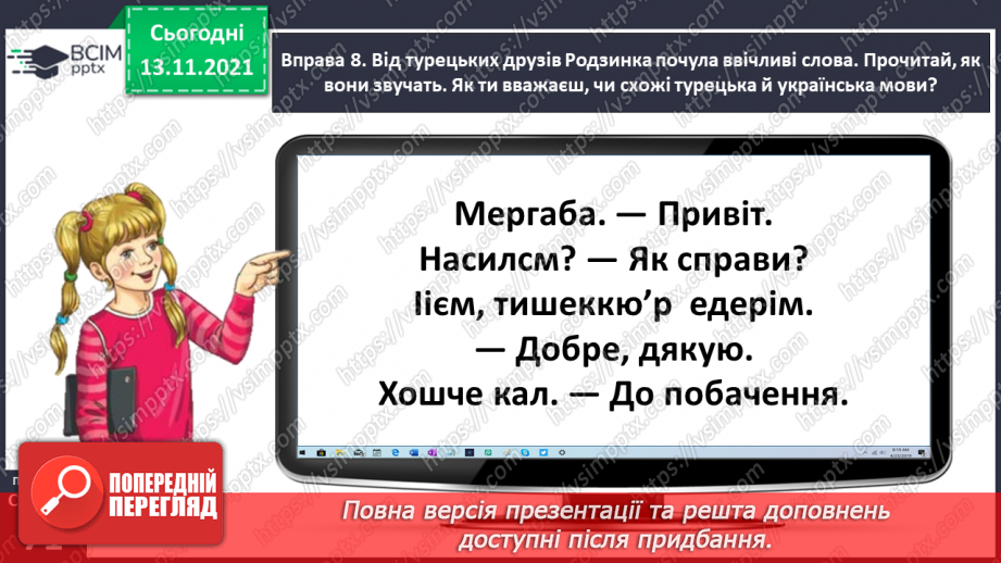 №047 - Досліджую закінчення прикметників жіночого роду в давальному і місцевому відмінках24