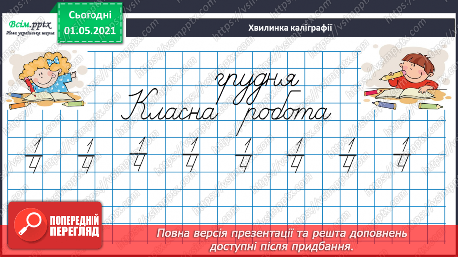 №068 - Досліджуємо взаємопов’язані величини8