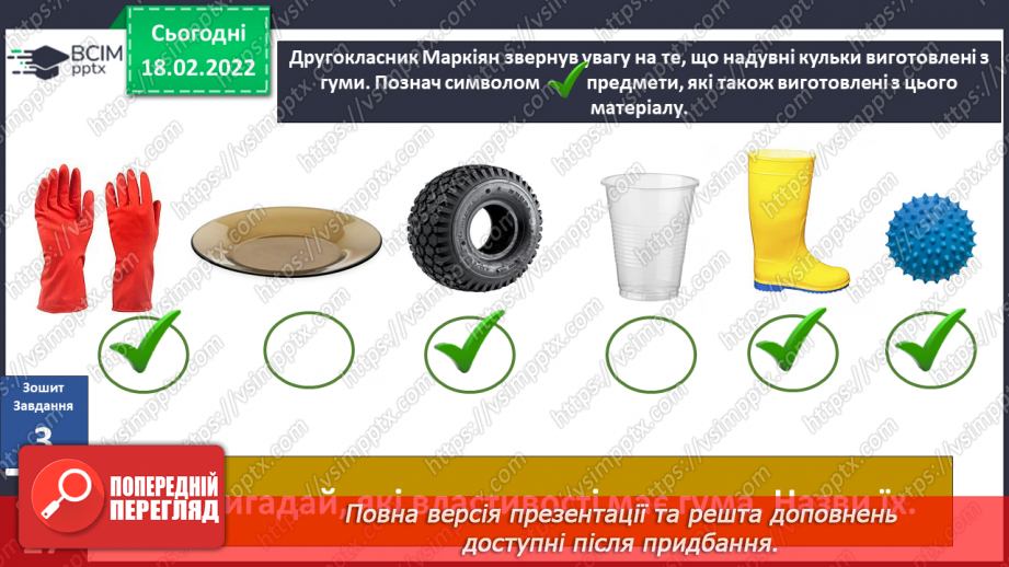 №070 - Вступ до теми. М. Лукаш «Мішковинка мріє бути повітряною кулею»21 №070 - Вступ до теми. М. Лукаш «Мішковинка мріє бути повітряною кулею»21