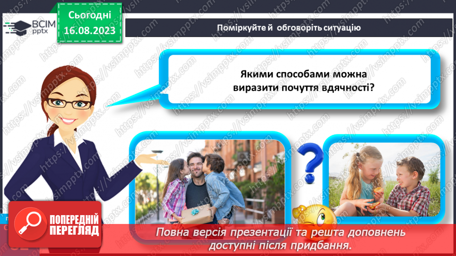 №21 - Вираження емоцій та почуттів. Емпатія.9 №21 - Вираження емоцій та почуттів. Емпатія.9