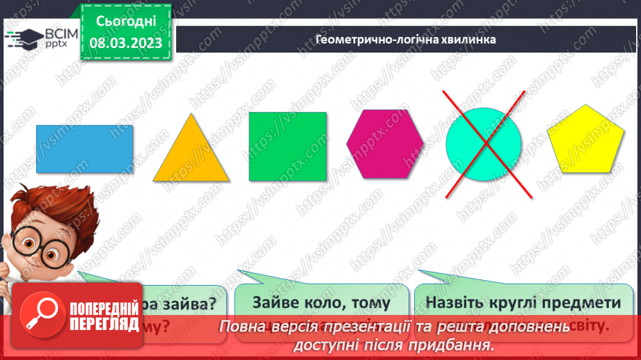 №0107 - Обчислення виду 40 + 50, 60 – 30. Знаходження невідомого доданка. Задача на різницеве порівняння. Вимірювання і порівняння відстаней. Упорядкування чисел.8 №0107 - Обчислення виду 40 + 50, 60 – 30. Знаходження невідомого доданка. Задача на різницеве порівняння. Вимірювання і порівняння відстаней. Упорядкування чисел.8