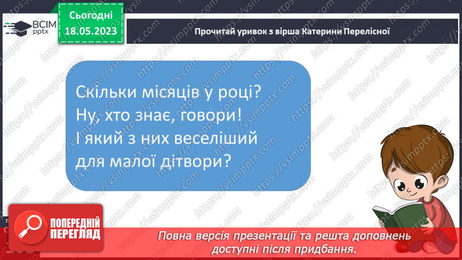 №0106 - Опрацювання вірша «Від зими до зими» Федіра Петрова30