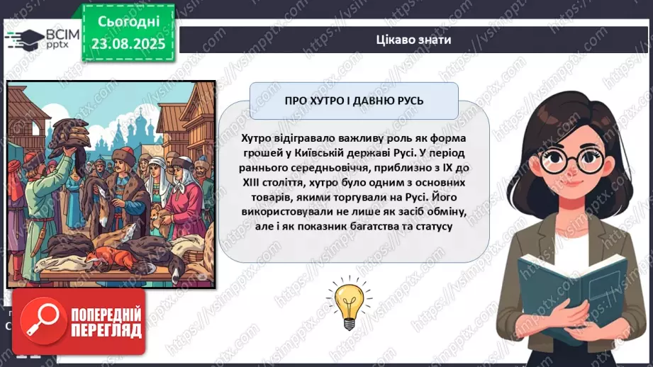 №01 - Гроші. Історія виникнення грошей.22 №01 - Гроші. Історія виникнення грошей.22