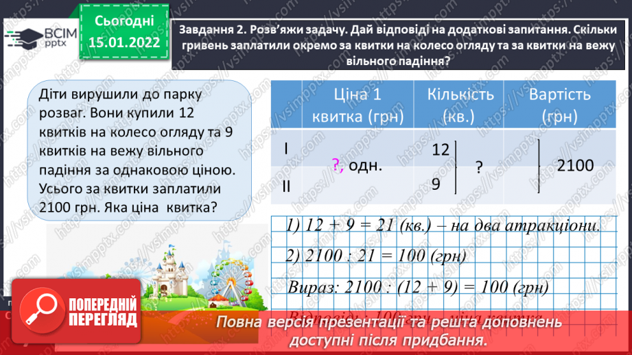 №091 - Розв’язуємо задачі на знаходження однакової величини за двома сумами30 №091 - Розв’язуємо задачі на знаходження однакової величини за двома сумами30