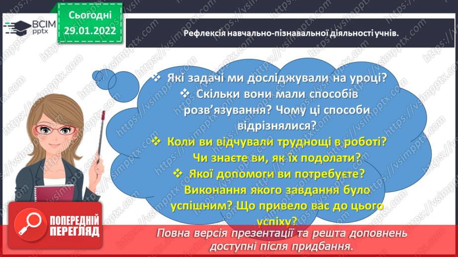 №102 - Розв’язуємо задачі на знаходження невідомих за двома різницями37