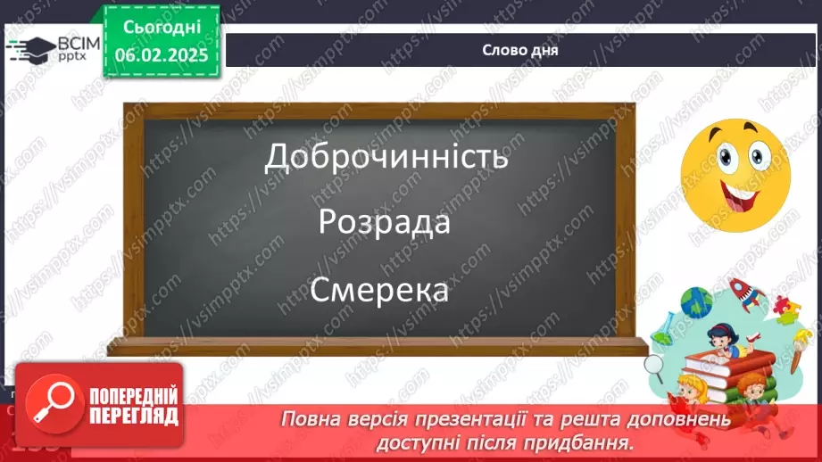 №0087 - Прикметники твердої і м'якої груп7